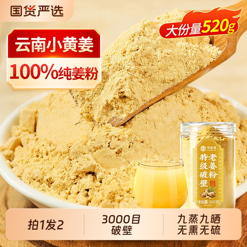 正宗云南小黄姜干姜粉官方旗舰店正品食用特级纯熟生姜粉调料冲饮