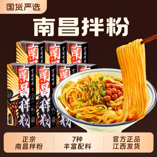 阳际山野南昌拌粉|超4000次加购