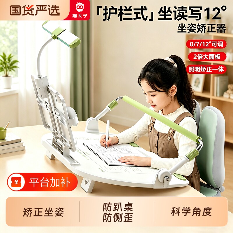 猫太子坐姿矫正器护栏坐12°写字姿势儿童小学生防近视支架写作业学