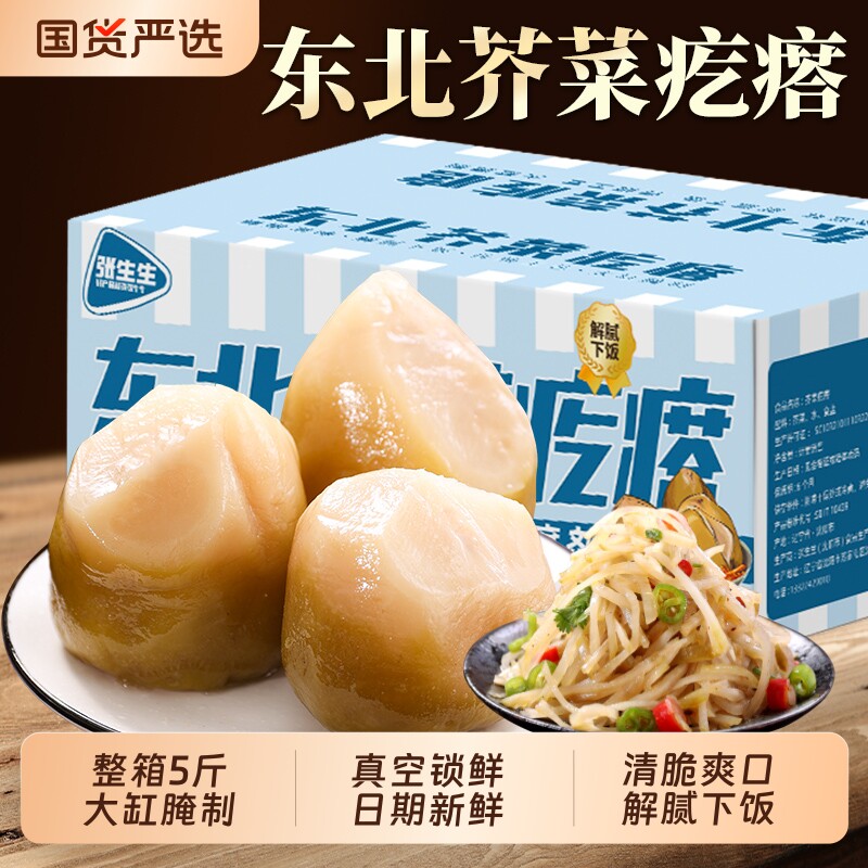 芥菜疙瘩新鲜咸菜5斤东北特产芥菜丝大缸腌制大头菜农家下饭菜