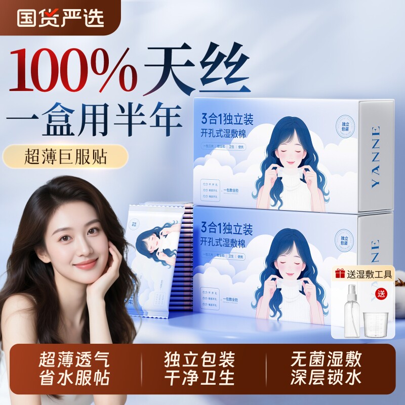 开口湿敷棉敷脸专用可拉伸免剪开孔式化妆棉脸部超薄三合一面膜纸