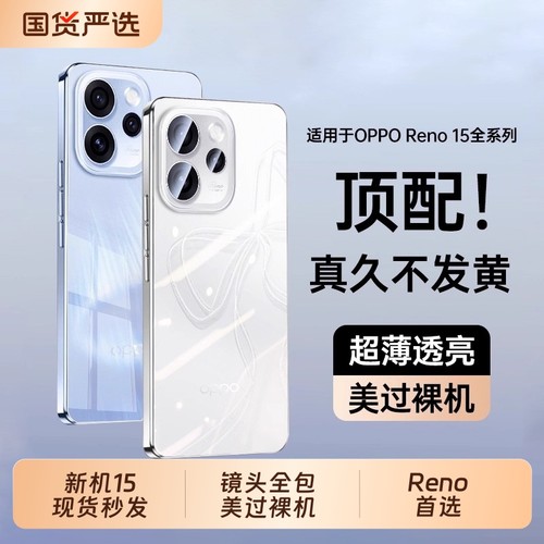 【德国进口】适用OPPOreno15pro手机壳reno15保护套por新款14超薄13透明12外壳11镜头全包顶配+硅胶男女0pp0