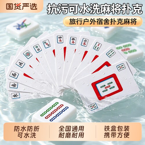 麻将家用防水PVC麻将扑克青花山色旅行麻将牌144张送骰子纸盒铁盒