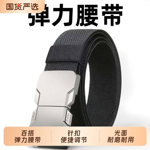 弹力腰带皮带男士新款松紧裤腰带