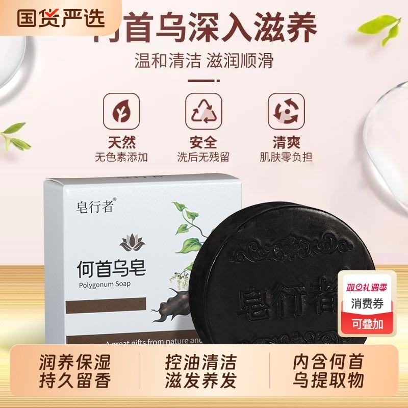 皂行者何首乌洗发皂滋养手工皂清洁持久留香精油皂国货养发植物