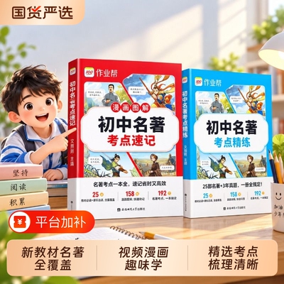 2026新作业帮初中名著导读考点
