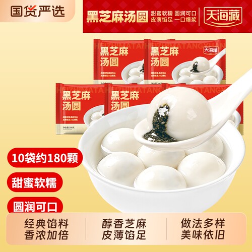 天海藏黑芝麻汤圆200g/袋早餐