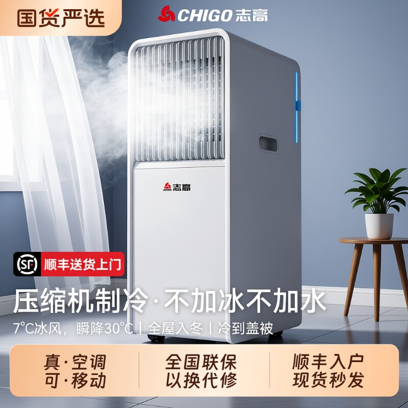 志高可移动空调单冷暖一体机家用便携式小型无外机立式制冷小空调