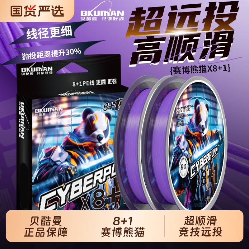 BKUMAN赛博熊猫8+1编pe线升级超顺滑远投pe线路亚专用鱼线