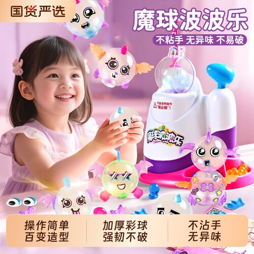 魔法气球儿童波波乐小女孩子手工diy玩具2025生日礼物魔球益智
