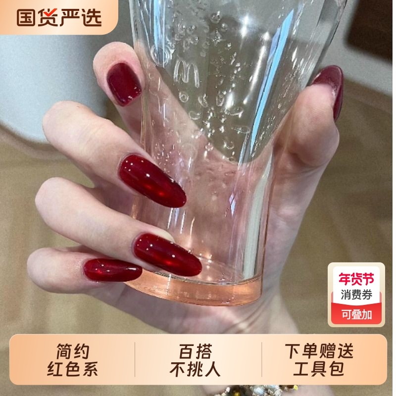 春节过年秋冬显白新年车厘子猫眼手工穿戴甲美甲贴红色豆豆椭圆,彩妆/香水/美妆工具,穿戴甲/甲片,淘宝优惠券,粉丝福利购,淘宝优惠卷