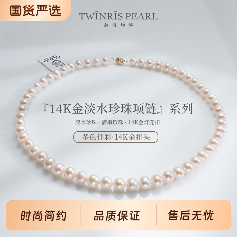 泰诗珍珠灯笼扣淡水珍珠项链珠宝首饰送人自戴百搭款式7-8mm