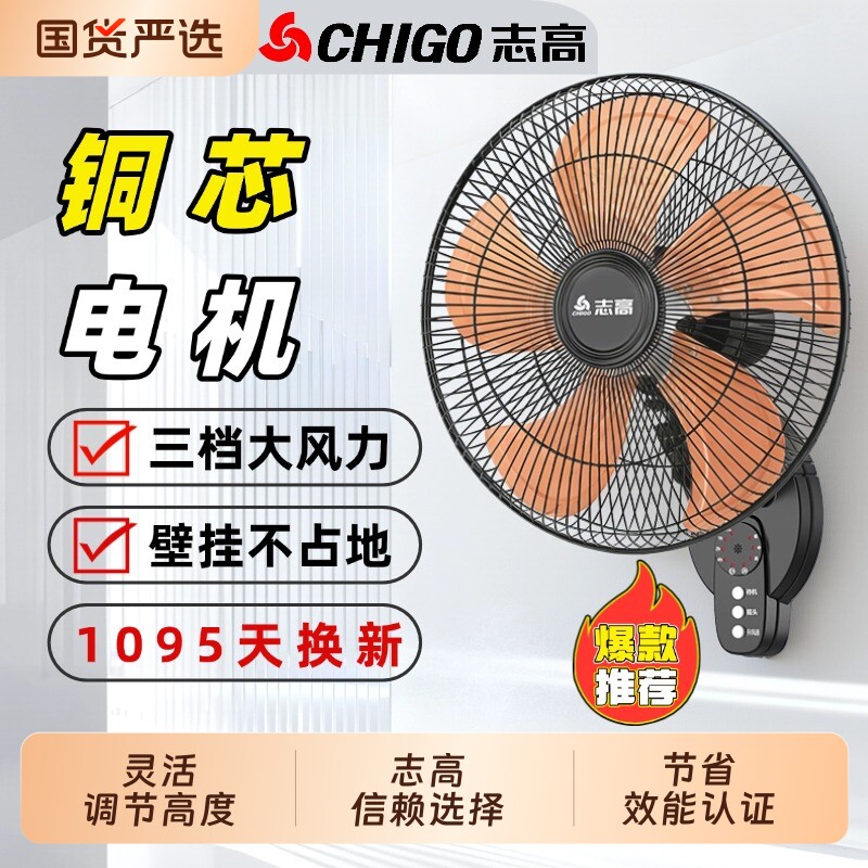 志高壁扇挂壁式电风扇家用遥控轻音墙壁挂扇摇头餐厅大风量工业扇
