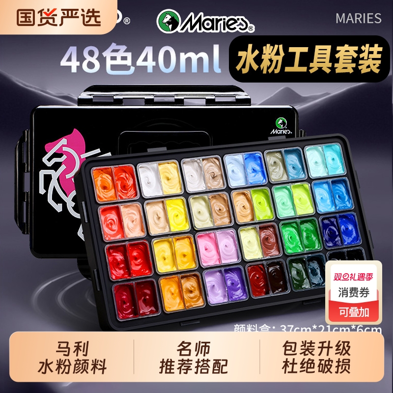 马利48色水粉颜料美术生专用水粉画工具套装颜料果冻套装学生考试40ml水粉画颜料套装官方旗舰店写生调色专业