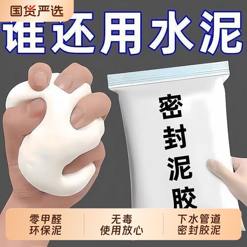 下水管道密封胶泥防水堵洞堵漏防霉空调封堵厨房防臭神器防虫墙面