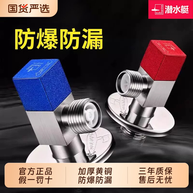 潜水艇冷热三角阀热水器球阀八字阀门开关家用马桶止水阀全铜加厚