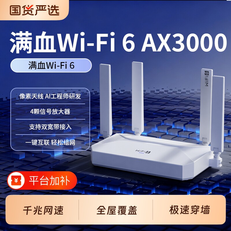 路由器千兆高速家用穿墙王wifi6无线网络信号正品ax3000全屋wifi覆盖千兆企业级大户型家庭宿舍用校园网5G网