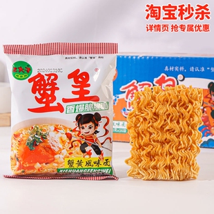 三太子蟹皇干脆面蟹黄味掌心脆干吃面零食方便面30g袋装休闲解馋