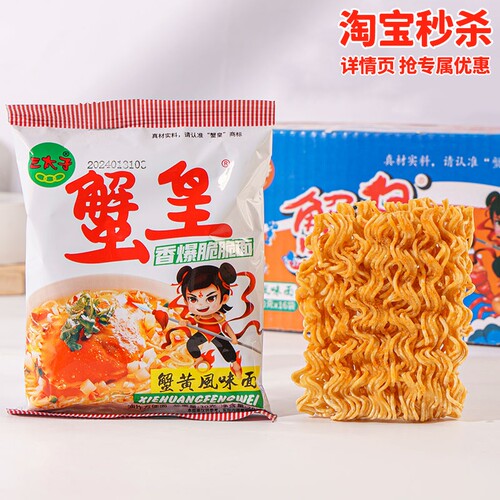 三太子蟹皇干脆面蟹黄味