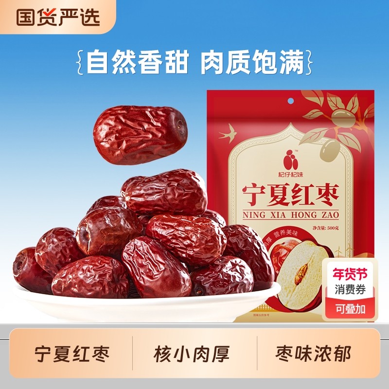 杞仔杞妹袋装红枣500g宁夏枣红枣干小肉枣子宁夏精选,传统滋补营养品,传统滋补品其他,淘宝优惠券,粉丝福利购,淘宝优惠卷