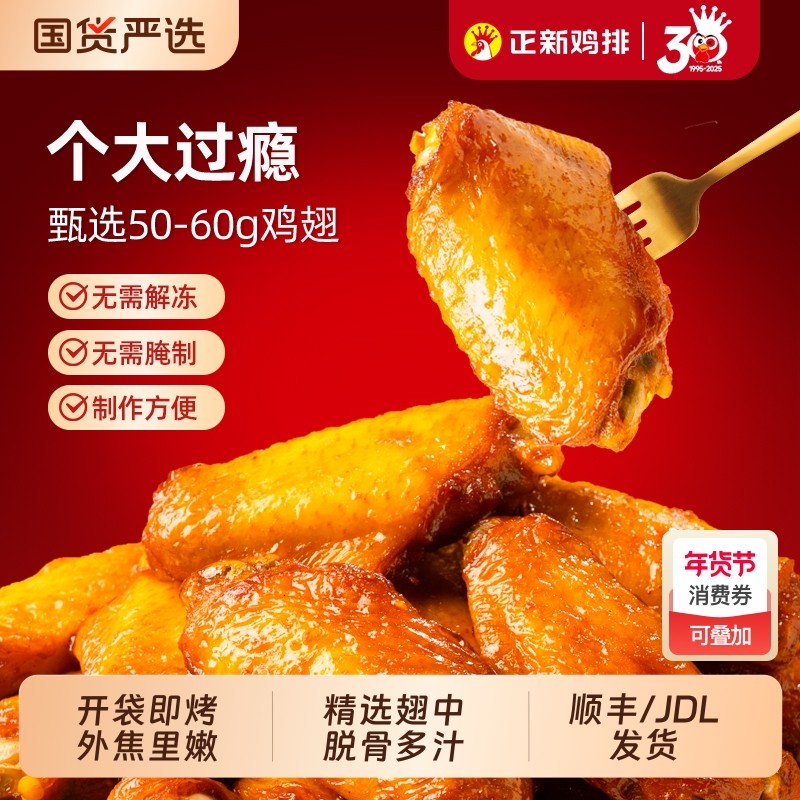 正新啵啵鸡翅奥尔良鸡翅中空气炸锅烧烤食材冷冻半成品炸鸡烤翅中,水产肉类/新鲜蔬果/熟食,鸡肉/鸡肉制品,淘宝优惠券,粉丝福利购,淘宝优惠卷