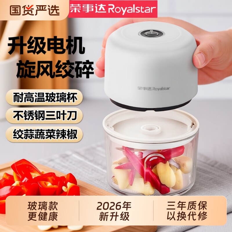 荣事达蒜泥神器打蒜器蒜蓉搅碎器大蒜搅碎机电动捣蒜器家用料理机