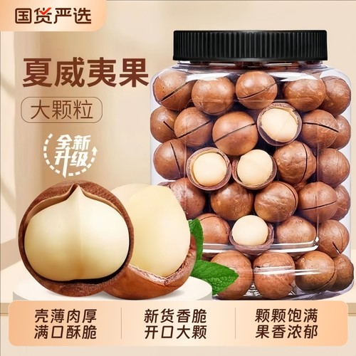 洽食街新货夏威夷果坚果孕妇零食500g奶香原味颗干果年货果仁袋装