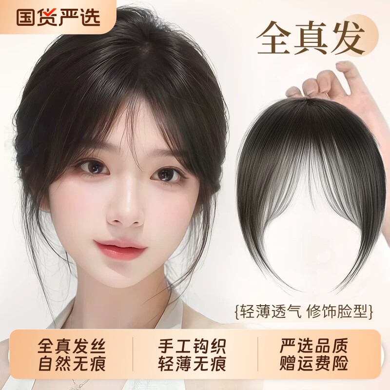 八字刘海假发假刘海女头顶增发量蓬松高颅顶全真人发自然前额中分
