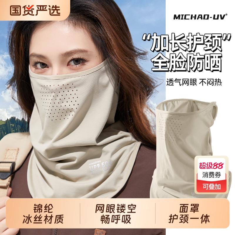 冰丝防晒面罩女夏季|千人回购