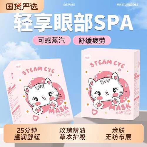 维康芳香蒸汽眼罩助缓解眼疲劳古方蒸气加发热护眼眠热敷眼贴