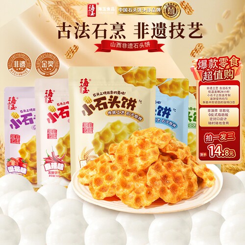海玉石头饼山西特产酥脆饼干整箱批发老式小零食早餐健康小吃食品