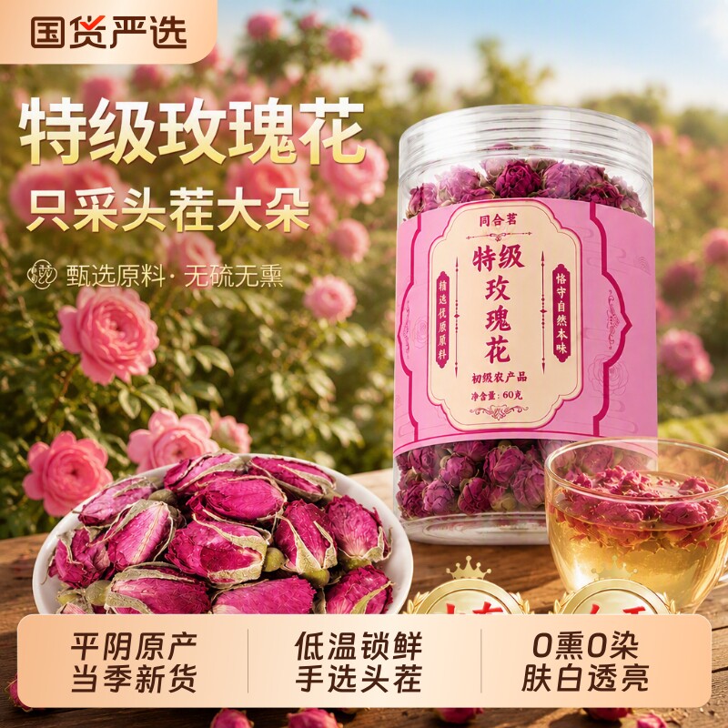 特级平阴玫瑰花茶花干养生茶图片