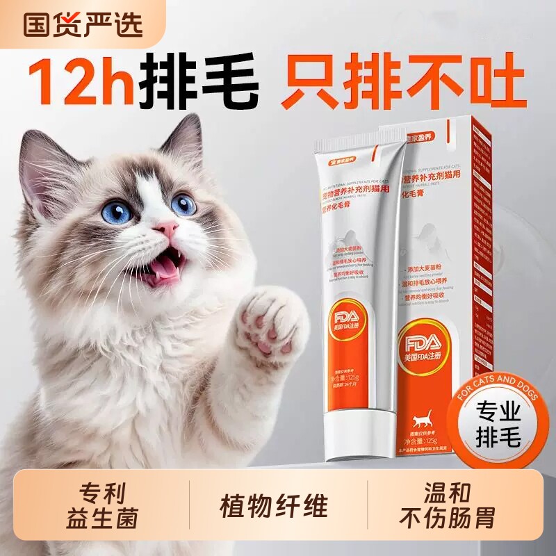 猫咪专用化毛膏|超1.3万次加购图片