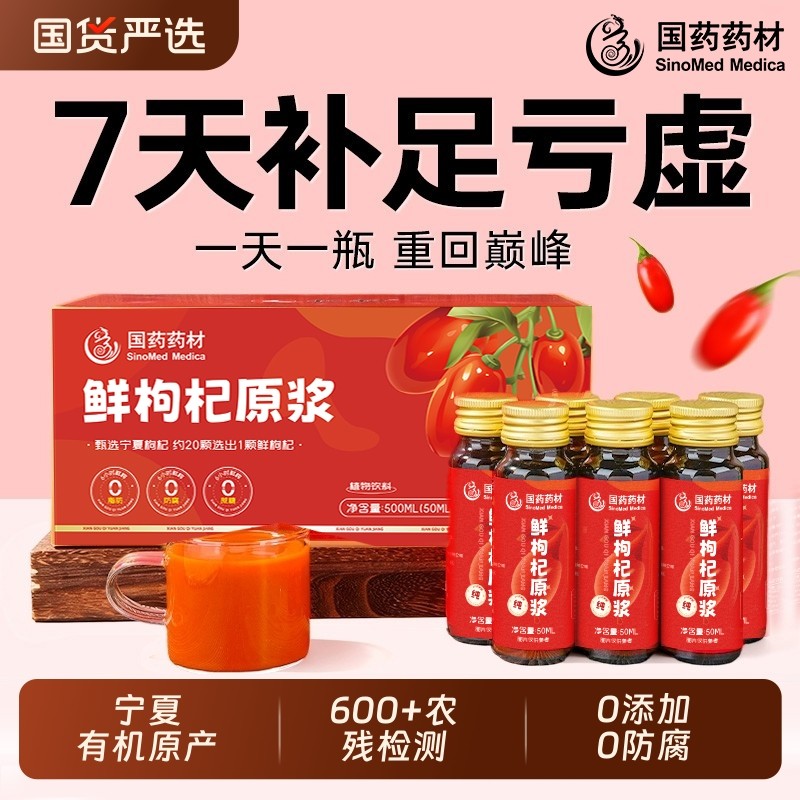 有机鲜枸杞原浆宁夏官方旗舰店正品男肾补红黑枸机子汁原浆精礼盒