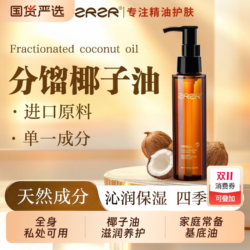 ZRZR椰子油 分馏椰子按摩精华油 护肤身体私密基础全身基底油