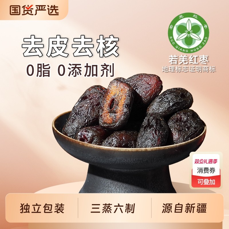 去皮去核三蒸六制红枣蒸枣