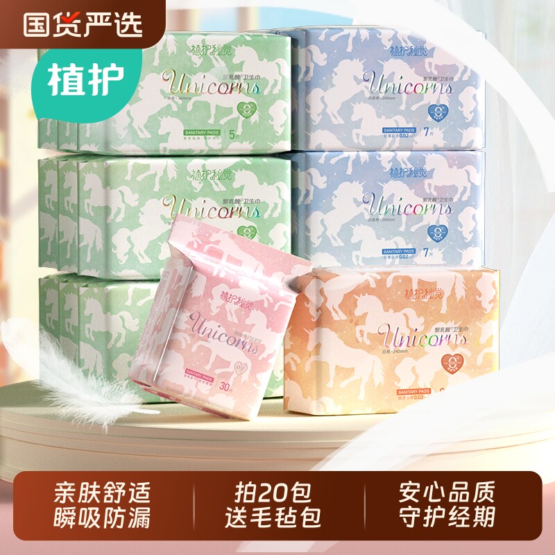 植护国货医护级卫生巾不粘腻日夜组合透气加长少女学生姨妈巾日用