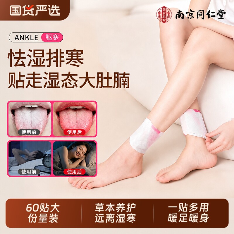 同仁堂三阴交艾灸贴热敷贴蒸汽脚踝贴保暖贴发热暖足贴艾草暖脚贴