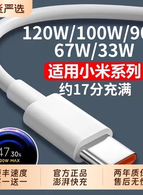 【官方正品】适用小米120W数据线6A快充67W闪充手机专用充电线33W红米RedmiK40/50/80至尊版黑鲨Typec加长A