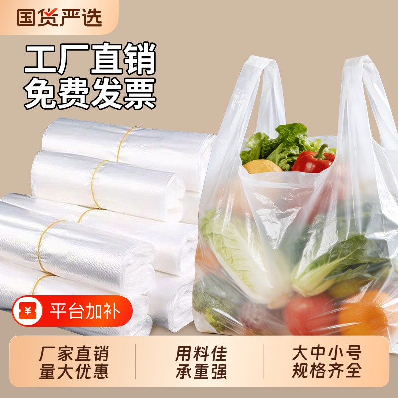 白色透明塑料袋方便袋背心袋一次性袋子小手提加厚打包外卖购物袋