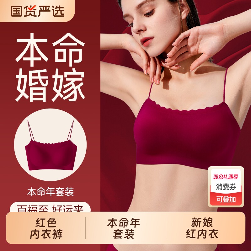 无痕新娘结婚红色内衣内裤套装女本命年小胸聚拢美背文胸2026新款