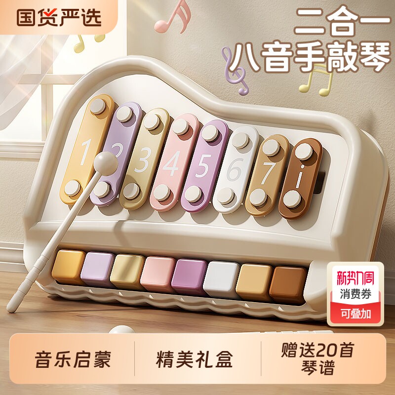 八音敲琴宝宝玩具二合一6-12个月婴儿幼童益智音乐钢琴手敲琴乐器