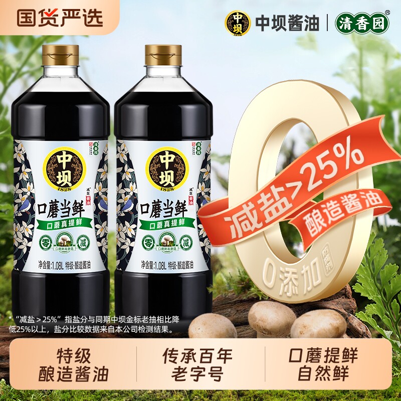 中坝酱油口蘑生抽特级当鲜1.08L大瓶装家用炒菜凉拌海鲜饺子酱油