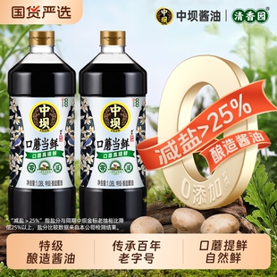 中坝口蘑酱油生抽特级当鲜1.08L大瓶装家用炒菜凉拌海鲜饺子酱油