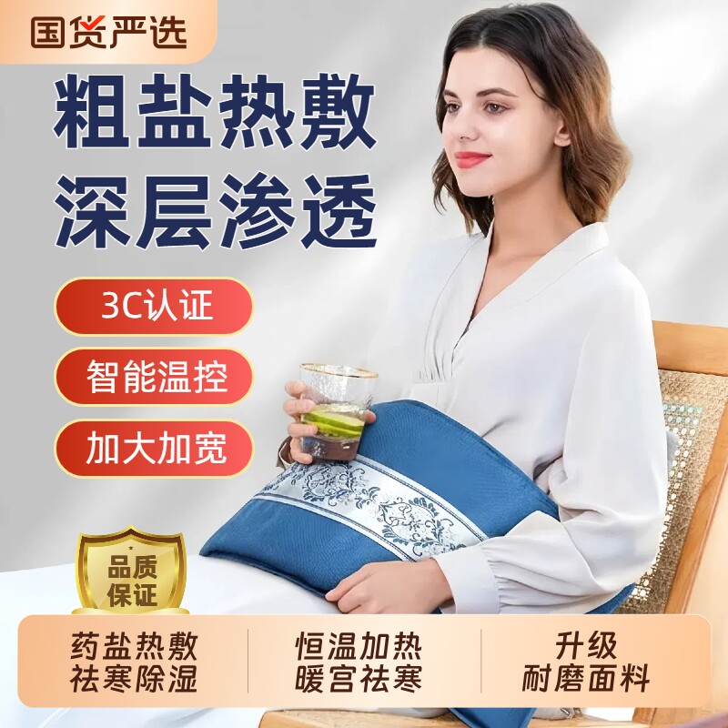 盐袋热敷电加热包海盐腰部防护腰肌劳损全身艾草灸肩颈热敷理疗袋