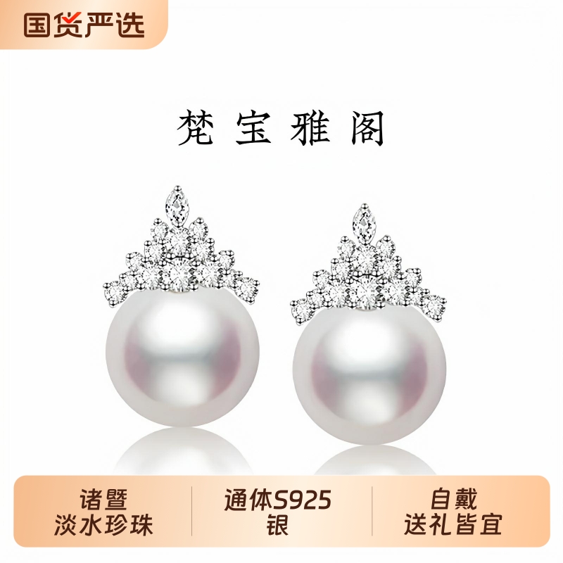 梵宝雅阁诸暨淡水珍珠耳钉女S925银正圆强光冰雪女王耳环节日礼物