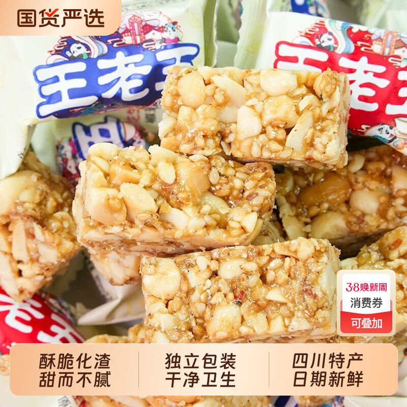 王老五花生酥糖狗屎糖景区同款小吃四川成都特产零食糖果