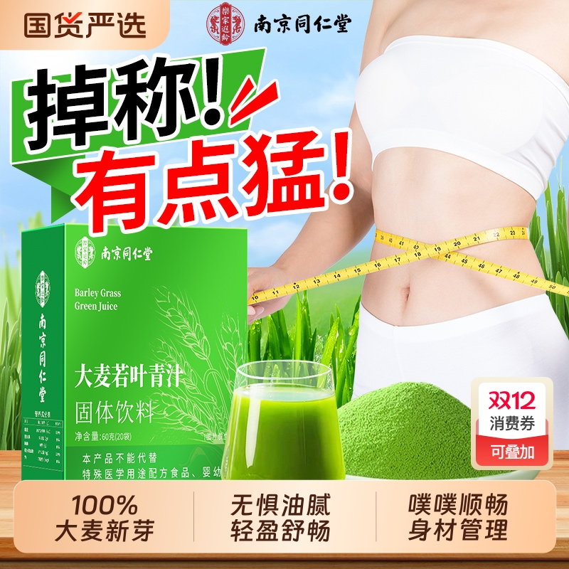 【送胖胖杯】大麦若叶青汁代餐粉