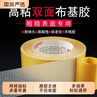 布基双面胶高粘度强力固定墙面无痕毛毡板专用地毯拼接地板会展地面春联粘不超粘半透明网格网纹胶带耐高温