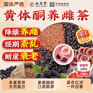 九芝堂黄体酮养雌茶亚麻籽无花果黑豆枸杞桑葚养生茶包女生泡水